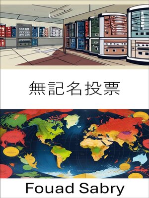 cover image of 無記名投票